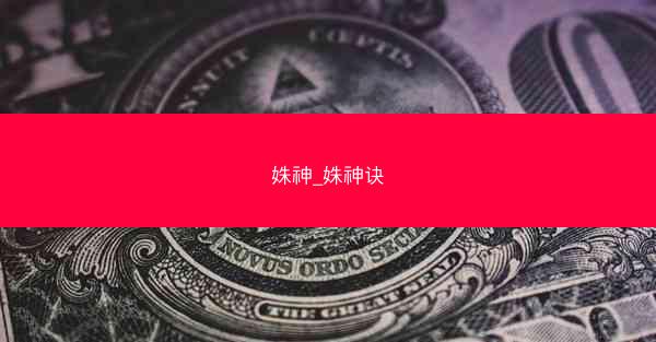 姝神_姝神诀